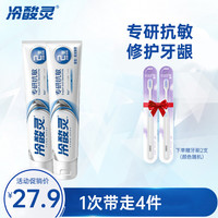 冷酸灵专研抗敏感牙膏(专研抗敏)100g*2支装 清润薄荷香 抗敏感舒缓护龈