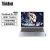 20点开始：ThinkPad 思考本 ThinkBook 16+ 2023款 16英寸笔记本电脑（R7-7840H、32G、1T、2K、120Hz）