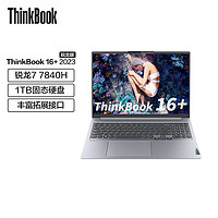 ThinkPad 思考本 ThinkBook 16+ 2023款 16英寸筆記本電腦（R7-7840H、32G、1T、2K、120Hz）