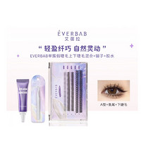 有券的上：everbab 单簇假睫毛（上下睫毛 200簇+镊子+胶水）