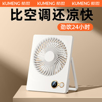 酷盟桌面风扇便携式随身小型电风扇家用静音办公室桌上学生宿舍手持usb迷你充电款壁挂制冷超长续航电扇户外