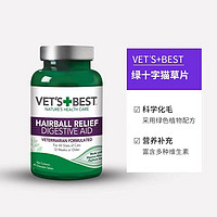 VET'S BEST 美国绿十字猫草片化毛膏调理肠胃猫咪专用排除去毛球60片