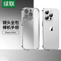 UGREEN 绿联 iPhone系列 电镀磨砂保护套