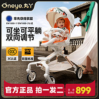 丸丫 T6二代遛娃车双向婴儿车可坐躺高景观溜娃神器