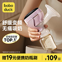 boboduck 大嘴鸭 电动吸奶器挤奶器母乳全自动手动一体式免手扶滑翔伞吸奶器