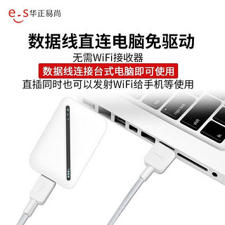 Esound 华正易尚 随身wifi无线上网卡4g路由器无线移动wifi车载便携wifi流量免插卡双网切换随行笔记本上网设备