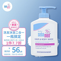 sebamed 施巴 婴儿倍护洗发沐浴二合一 宝宝洗发水儿童沐浴露德国原装进口 200mL