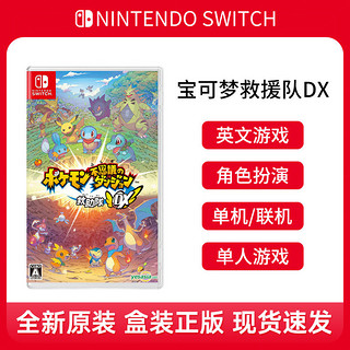 Nintendo 任天堂 Switch游戏 NS卡带 宝可梦救援队DX 不思议迷宫救助队 英文