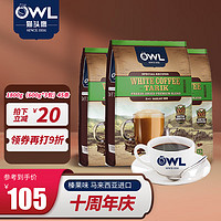 OWL 猫头鹰 三合一拉白咖啡粉1800g（40g*15条*3包）榛果味 速溶饮品白咖进口