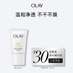 OLAY 玉兰油 30氨基酸表活洁面乳洗面奶20g+30元店铺回购券