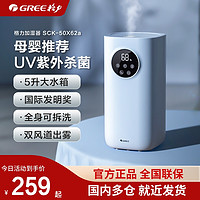 GREE 格力 SCK-50X62a 加湿器 5L 海盐蓝色