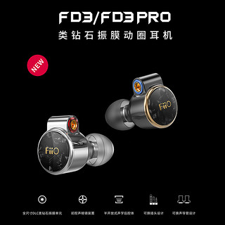 FiiO 飞傲 FD3 入耳式挂耳式动圈有线耳机