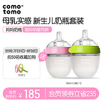 comotomo 奶瓶新生儿硅胶奶瓶防摔150ml