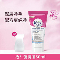 Veet 薇婷 丝滑沁香脱毛膏 温和护肤型腋下去毛神器 50ml（送刮板，签到）