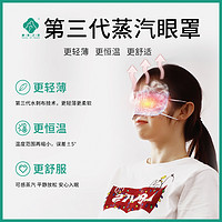 康复之家 热敷蒸汽眼罩护眼缓解眼睛疲劳干涩恒温遮光睡眠 10枚（签到）