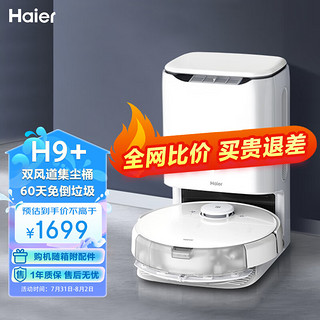 Haier 海尔 H9+ JH59U1 自动集尘 扫地机器人