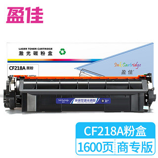 盈佳玩具 盈佳 CF218A 粉盒 适用于 惠普 HP M104 MFP M132a 132nw 132fn-商专版