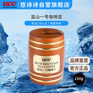 UCC 悠诗诗 蓝山一号咖啡豆 150g