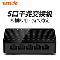 Tenda 腾达 SG105 5口千兆交换机 4口家用宿舍交换器 监控网络网线分线器 分流器 兼容百兆