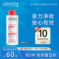 PLUS会员：URIAGE 依泉 特安舒缓卸妆水500ml 脸部彩妆卸妆水温和清洁眼唇可用