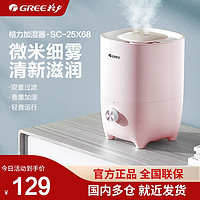 GREE 格力 上加水加湿器家用卧室空调香薰大雾量补水喷雾加湿