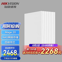 HIKVISION 海康威视 nas网络存储mage20 个人私有云盘云存储网盘 标配+双盘（8TB*2）