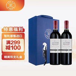 CHATEAU LAFITE ROTHSCHILD 拉菲古堡 拉菲（LAFITE）巴斯克理德珍藏赤霞珠干红葡萄酒 750ml*2 智利红酒礼盒两瓶