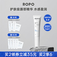 Ropo 唇部护理精华啫喱唇膜