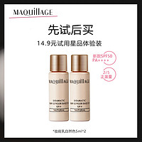 MAQUILLAGE 心机 妆前乳小样5ml自然色*2