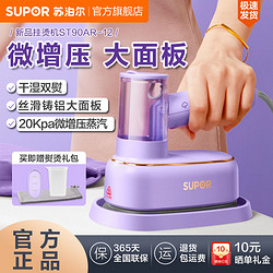 SUPOR 苏泊尔 手持挂烫机家用小型蒸汽电熨斗便携式熨衣服神器熨烫机