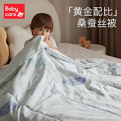 babycare 桑蚕丝空调被幼儿园夏季盖被成人可用被子可水洗