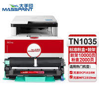 PLUS会员：大手印 TN1035粉盒大容+鼓架 适用兄弟dcp1618W 1518 1608 mfc1919nw硒鼓1208 1218W 1813 lt201墨粉