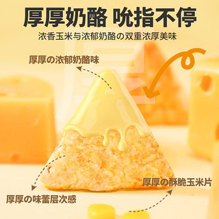 88VIP：TASTE_LAB 食验室 厚厚奶酪玉米片高膳食纤维30g*12袋实验室非油炸休闲零食