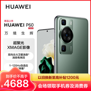 HUAWEI 华为 P60 256GB 翡冷翠 超聚光XMAGE影像 双向北斗卫星信息