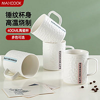 MAXCOOK 美厨 泡茶杯咖啡杯早餐杯陶瓷杯牛奶杯水杯