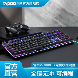 雷柏（Rapoo） V700RGB游戏机械键盘 有线吃鸡键盘 全键无冲可编程 108键RGB背光 V700RGB合金版黑轴