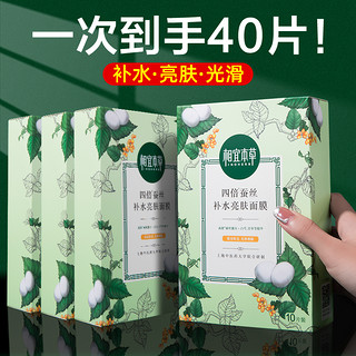 INOHERB 相宜本草 面膜四倍蚕丝补水保湿祛痘淡化痘印清洁女官方旗舰店正品