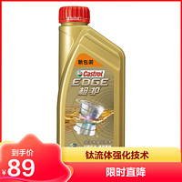 Castrol 嘉实多 极护系列 0W-40 SN级 全合成机油 1L