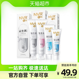 88VIP：NVR益生菌牙膏4支装385g含氟清新口气亮白去黄口臭青竹+海洋香型