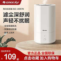 GREE 格力 抗菌加湿器大雾量喷雾家用卧室恒湿室内婴儿