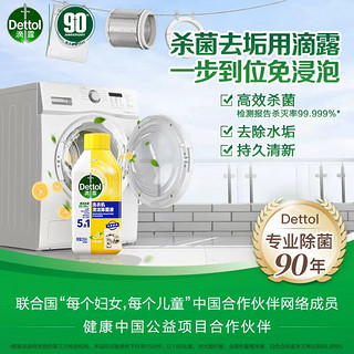 Dettol 滴露 洗衣机清洗剂柠檬清新滴露洗衣机清洗剂250ml*1瓶U