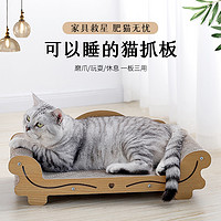 宠悦奇 猫玩具猫沙发抓板窝猫爪板耐磨不掉屑保护猫窝磨爪猫咪用品