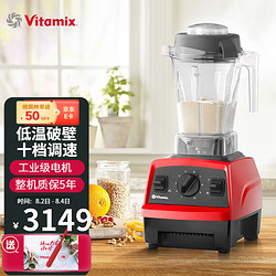 Vitamix 维他密斯 E310 破壁料理机 红色