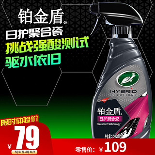 Turtle Wax 龟牌 Turtle/龟牌 120105 铂金盾-镀膜剂500ml