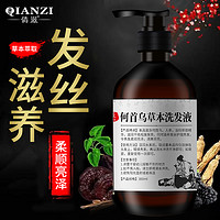 PLUS会员：QIANZI 倩滋 何首乌草本洗发液 乌黑亮泽滋养发丝 300ml