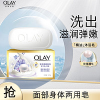 有券的上：OLAY 玉兰油 莹亮清爽香皂 125g