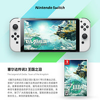 塞尔达传说2王国之泪 欧美版 全新中文正版任天堂switch NS游戏 塞尔达2 旷野之息2