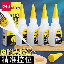 DL 得力工具 得力（deli） 502强力万能胶水520胶粘鞋胶多功能快干高粘度瞬干胶 可粘塑料/金属/玻璃/陶瓷 大容量 2瓶装