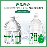 88VIP：倍特 天然苏打水4.55L*4弱碱性可上饮水机矿泉水大瓶桶装4.55L*4桶