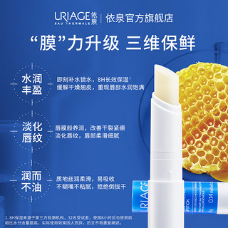 URIAGE 依泉 舒慕适滋润润唇膏4g 保湿修护淡化唇纹唇部护理唇膜防干裂